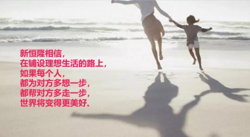 黑龙江特刊之二 | 新恒隆：看10年，快跑1年，超前3-5年！