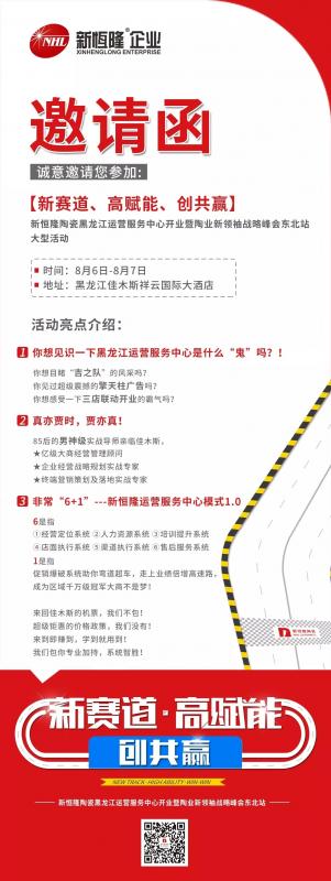 黑龙江特刊之一 | 他这么优秀，他选择了新恒隆！