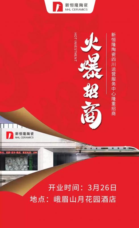 Hot! | 3.26新恒隆四川运营服务中心盛大开业！