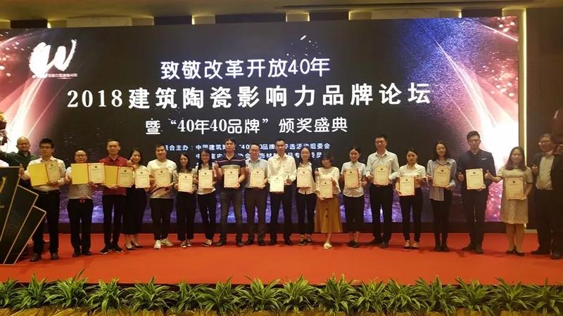 建陶40年盛会 | 新恒隆荣获中国建筑陶瓷品牌TOP100大奖！