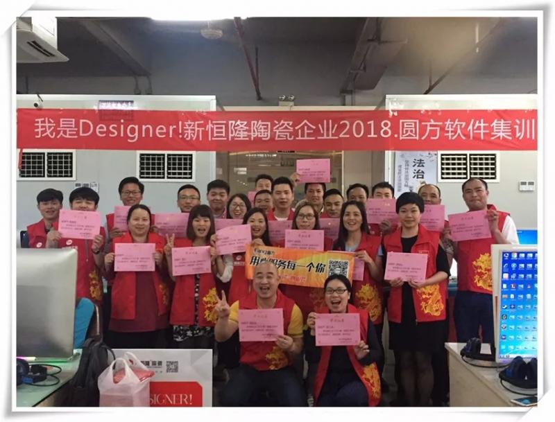 我是Designer | 新恒隆企业2018第一届圆方设计软件集训营圆满结束！