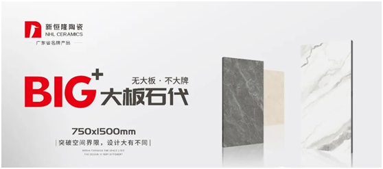  佛山瓷砖品牌：新恒隆750*1500大板回归自然美学，尽显石尚张力