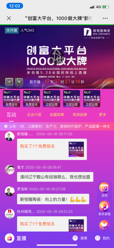重磅|新恒隆陶瓷5.28全国招商-线上直播平台正式启动！