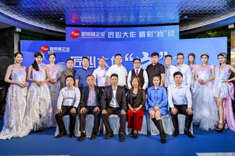 匠心大作 精彩“岩”续，新恒隆企业新品发布会圆满成功