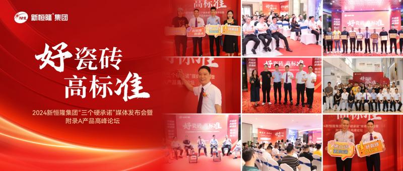 高能回顾 | 新恒隆集团“三个硬承诺”发布会热度高涨，媒体持续报道！