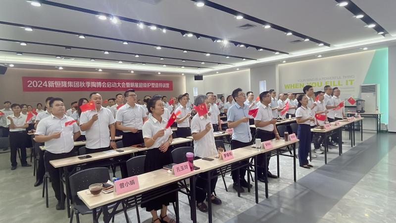 新恒隆集团秋季陶博会启动会暨明星超级IP塑造特训营圆满召开